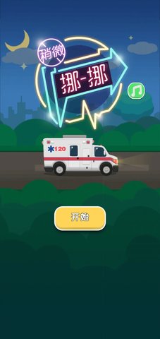 稍微挪挪