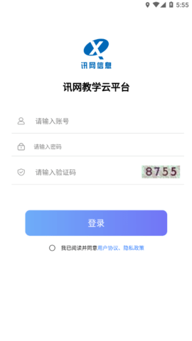 讯网教学云