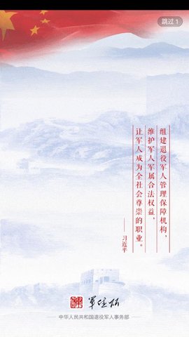 网络军休所