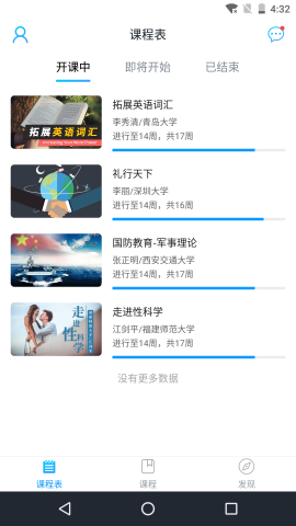 优课联盟