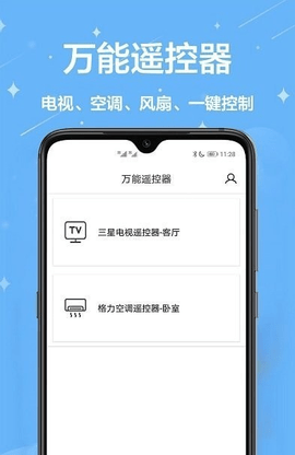 遥控器智能万能管家