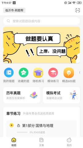 刷题帮