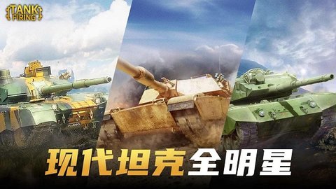 烈火坦克