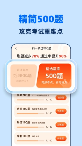 驾考一点全能通 驾考一点全能通