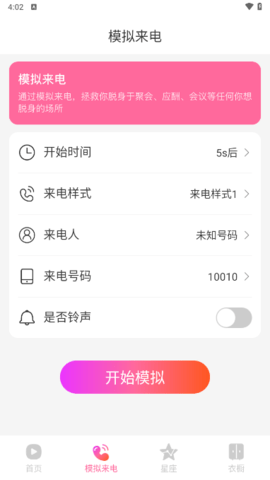 火炫来电秀