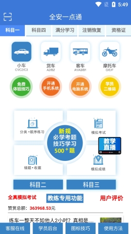 全安一点通升级版