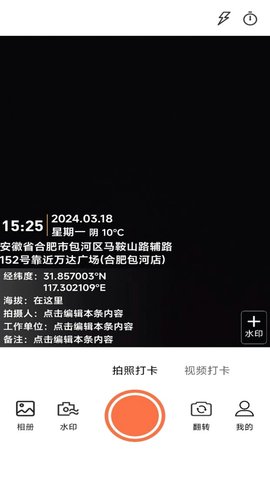 clx水印相机打卡拍照相机