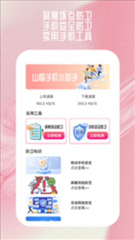 山楂手机小助手