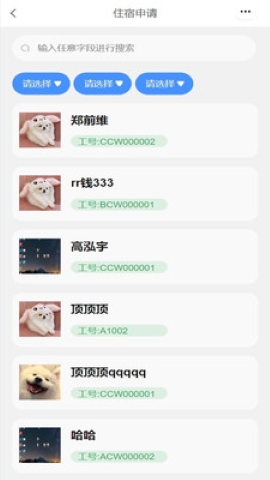 企业管理云助手
