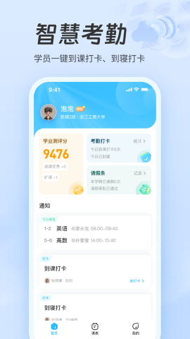 职教智慧云