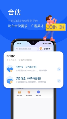 创合赢才项目端