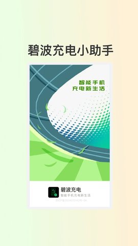 碧波充电