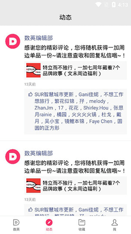 数英网