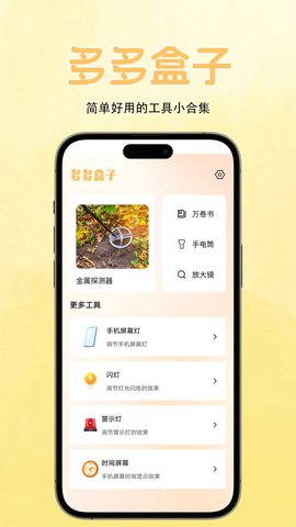 多多盒子