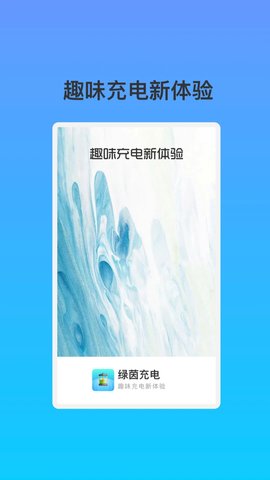 绿茵充电