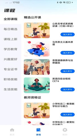 高教在线学习