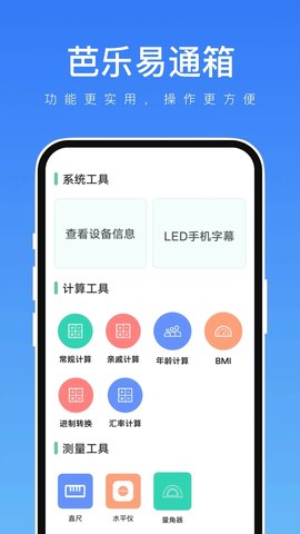 芭乐易通箱