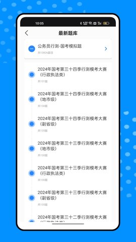 一起考公务员