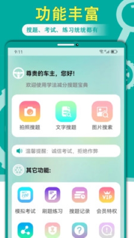 减分搜题宝典