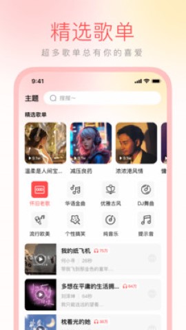 花之梦免费铃声大全