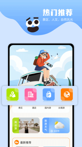 周边游攻略精灵