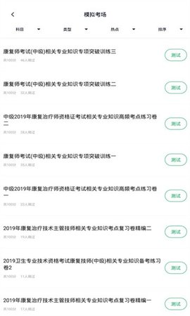 康复医学治疗技术刷题狗