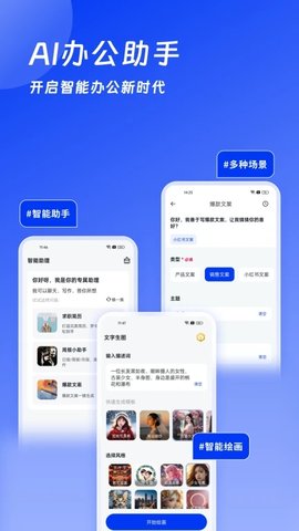 AI办公助手