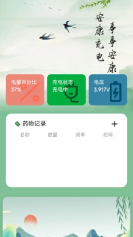 安康充电