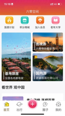 六零空间