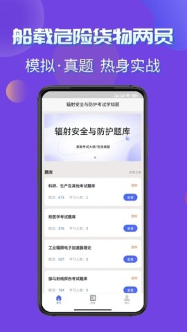 辐射安全与防护考试学知题