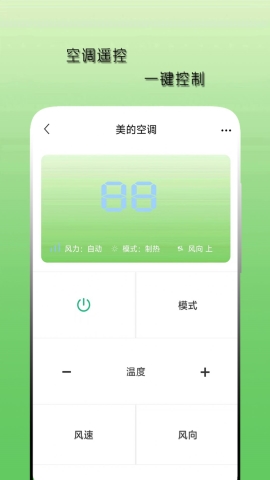 空调遥控器天天