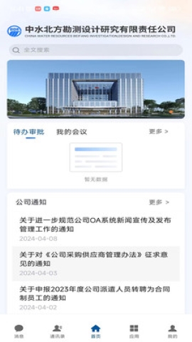 中水北方