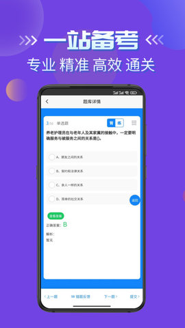 养老护理员考试学知题 养老护理员考试学知题