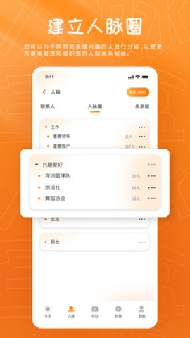 人脉宝盒 人脉宝盒