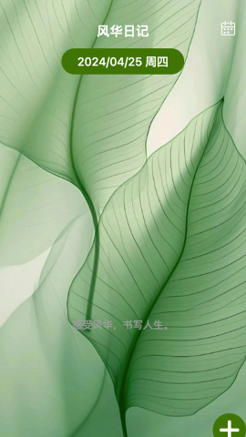 风华看看