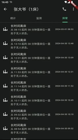 优享家睡眠健康管理平台