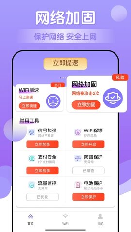 万能免费wifi