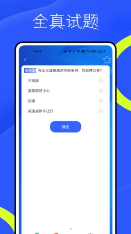 新物联驾考