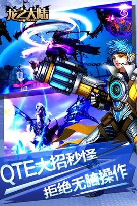 龙之大陆