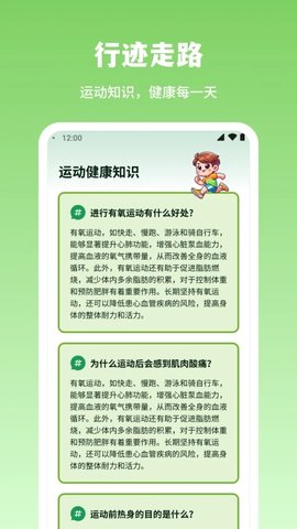福气计步