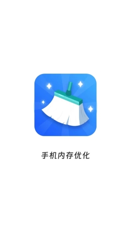 手机内存优化