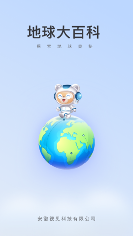 地球大百科