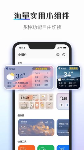 colorfulwidget小组件最新免费版APP