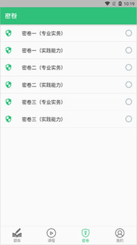 护士执业资格
