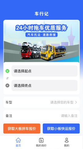 车行记