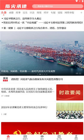 指尖承德