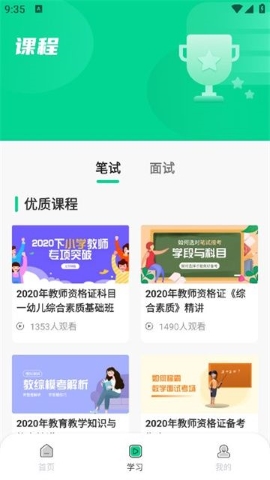 中师智学