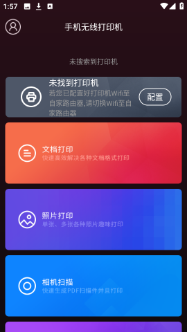 手机无线打印机