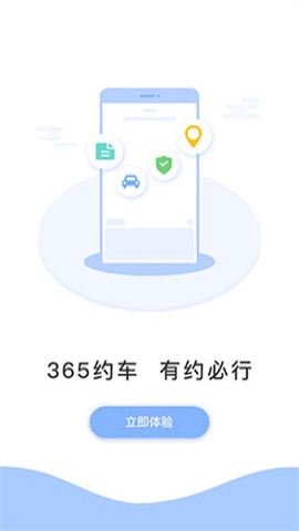365约车车主端