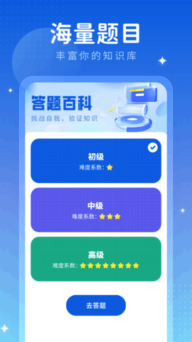 答题小百科 答题小百科